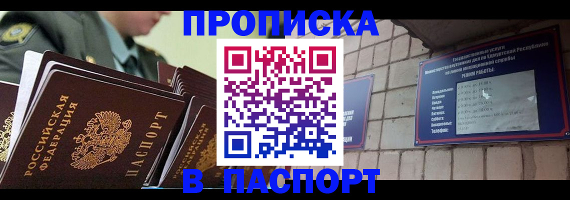 прописка гарантия в Орехово-Зуево