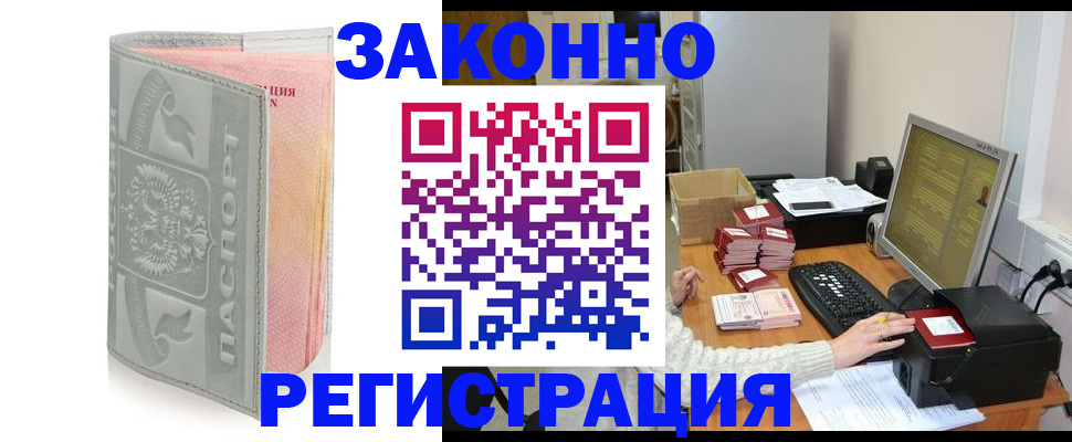 купить прописку в Орехово-Зуево