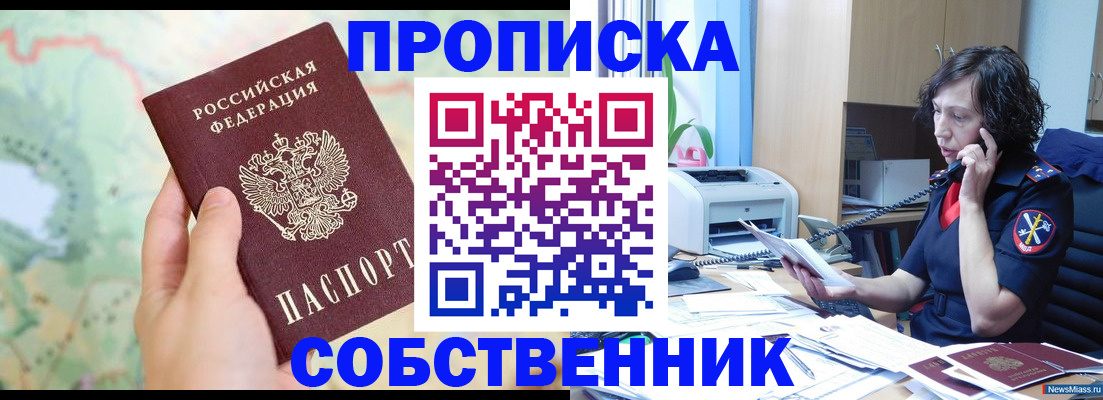 прописка для работы в Орехово-Зуево