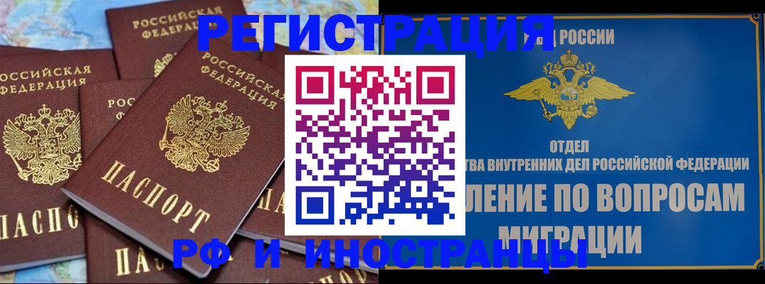 прописка штамп в Орехово-Зуево